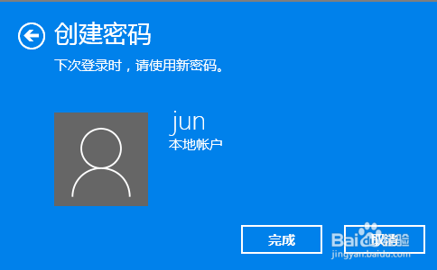 win10如何设置开机密码